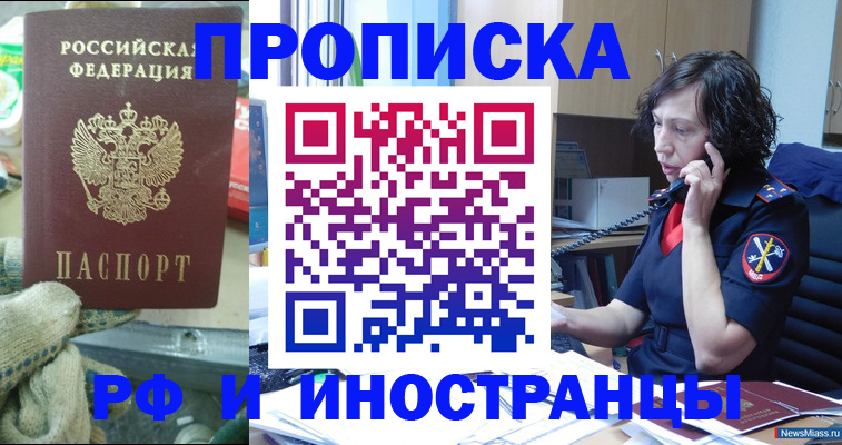 прописка в квартире в Стародубе