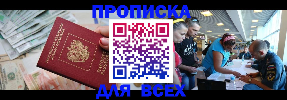 прописка ребенка в Стародубе